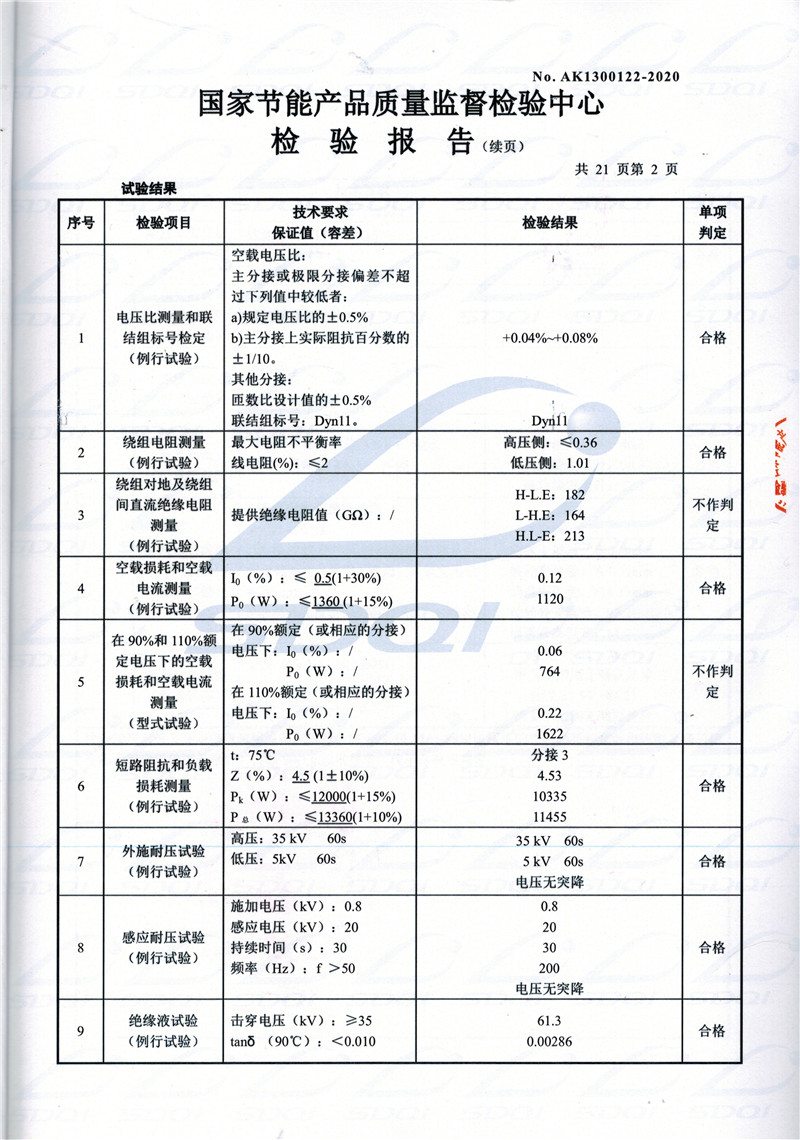 高低压试验报告-S11-1250巨鹿巨鹿巨鹿油浸式变压器-2.jpg